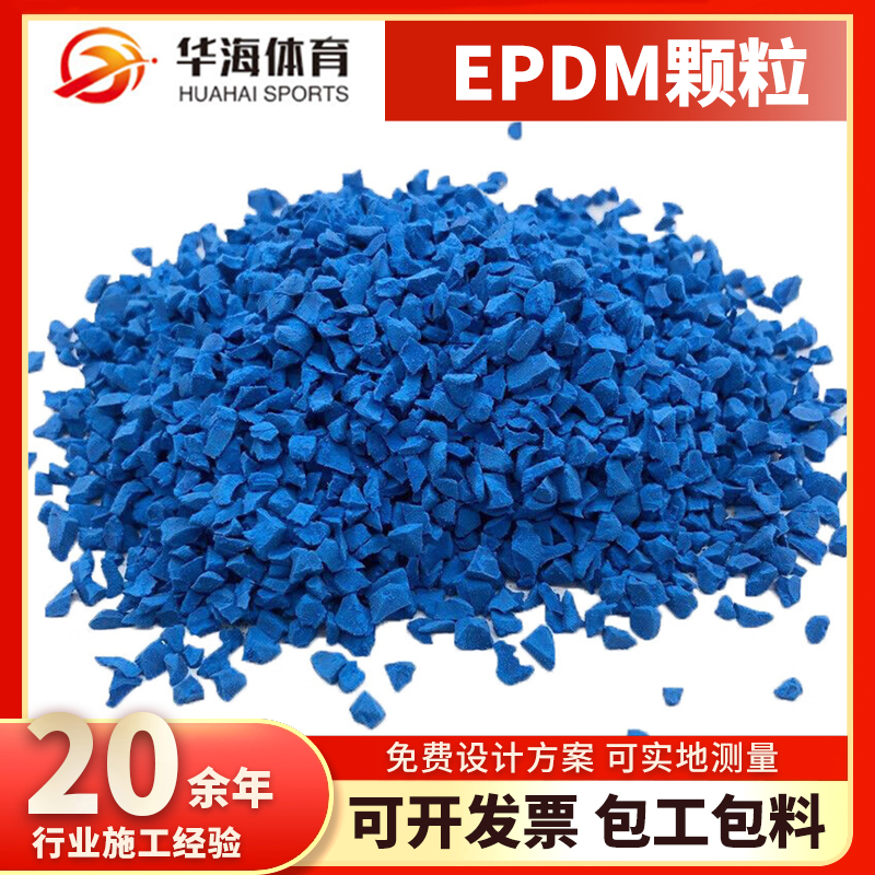 海西蒙古族藏族自治州塑胶颗粒学校塑胶跑道 - 排名